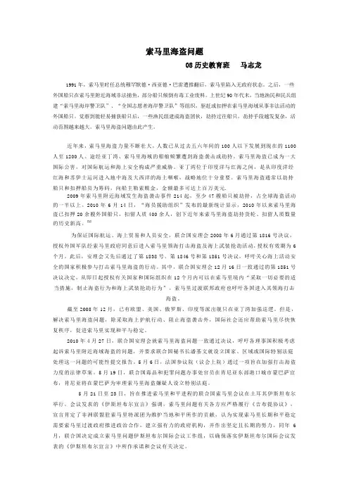 索马里海盗问题