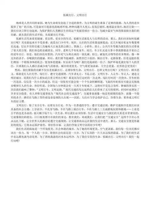 低碳出行,文明出行