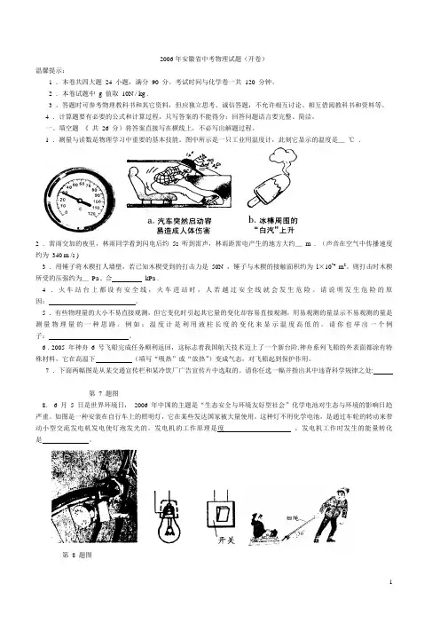 2006年安徽物理中考试题
