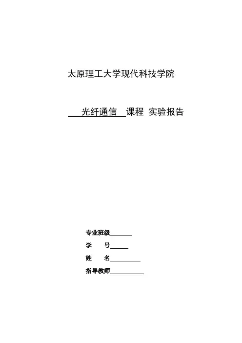 半导体激光器特性测试实验