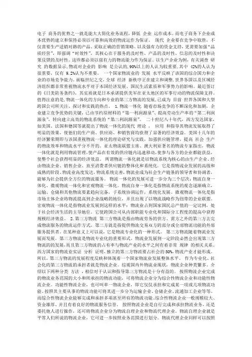 电子商务下的物流模式