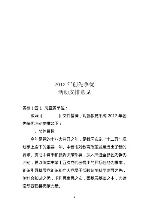 2012创先争优活动安排意见