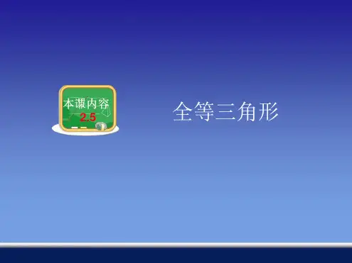 三角形全等的判定方法