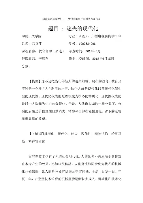 教育哲学第四次作业(期末作业)