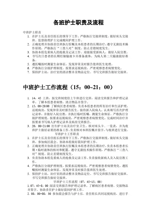 各班护士职责及流程