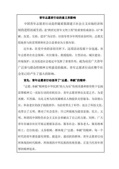 青年志愿者行动的意义和影响