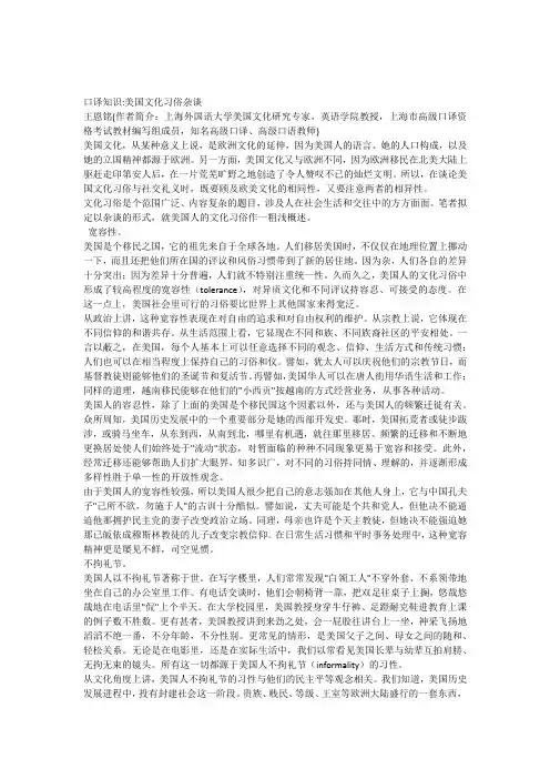 美国社会文化知识