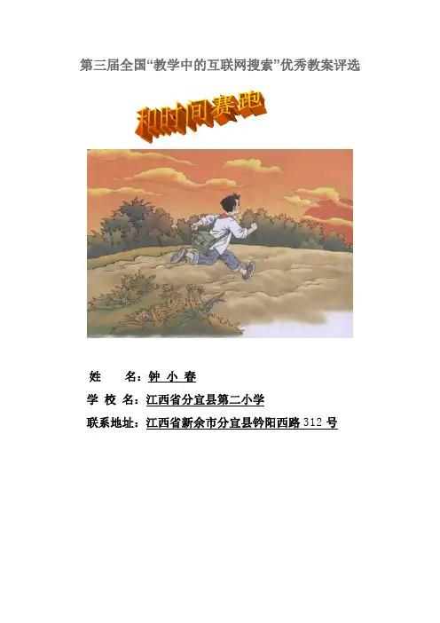 和时间赛跑
