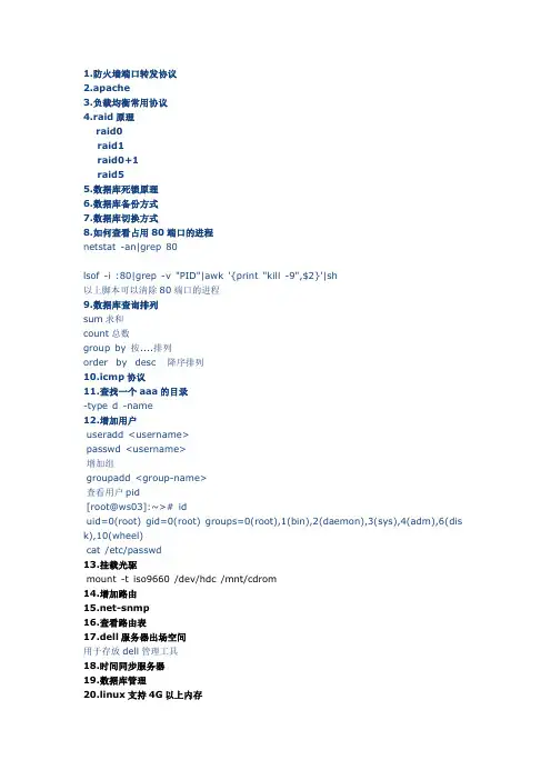 运维面试题