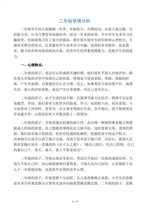 二年级学情分析