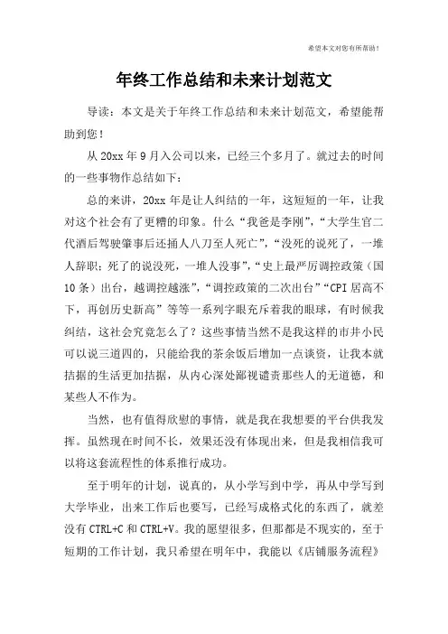 年终工作总结和未来计划范文