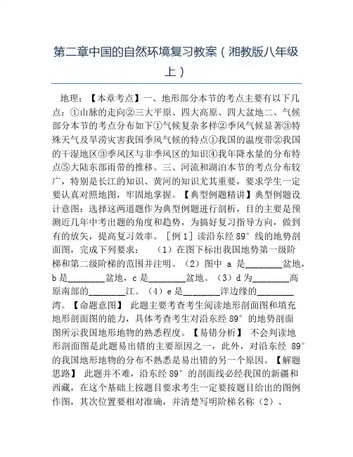 八年级地理教案-第二章中国的自然环境复习教案湘教版八年级上