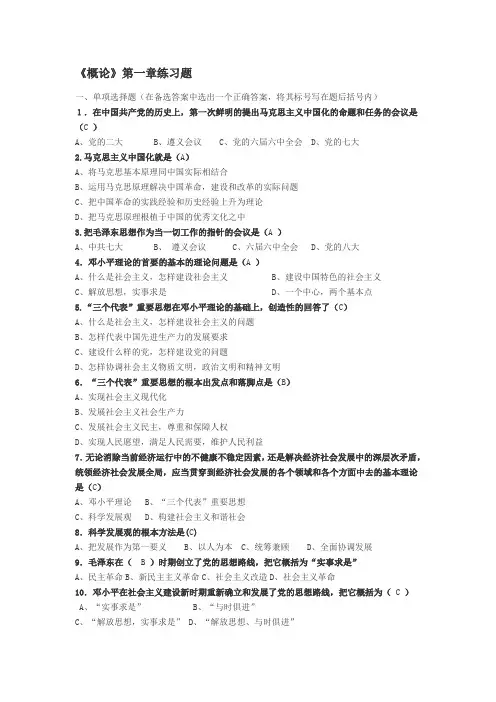 《概论》第一章练习题
