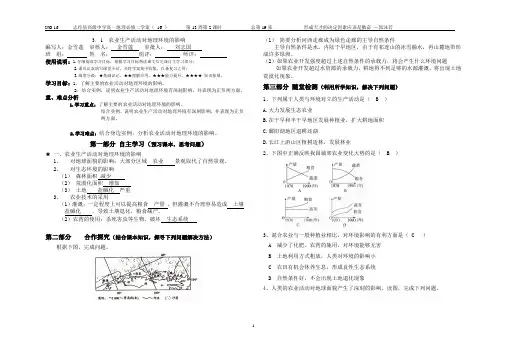 地理 中图版 必修二 学案 农业生产活动对地理环境的影响(教师版)