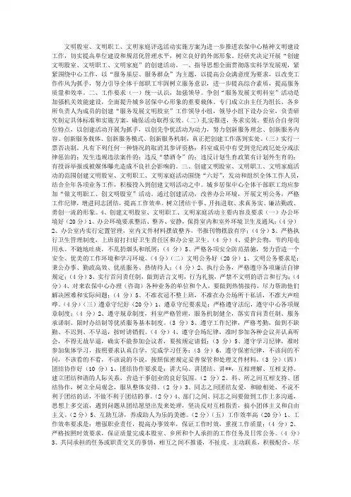 文明股室、文明职工、文明家庭评选活动实施方案