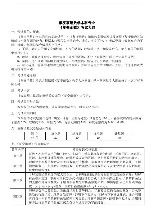 《复变函数》教学大纲