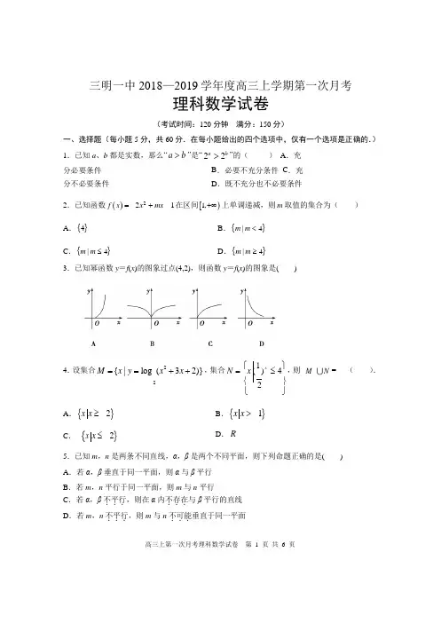 2019届福建省三明市第一中学高三上学期第一次月考数学(理)试题