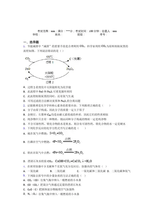江西赣州市人教版化学九年级第六章碳和碳的氧化物测试题(含答案)