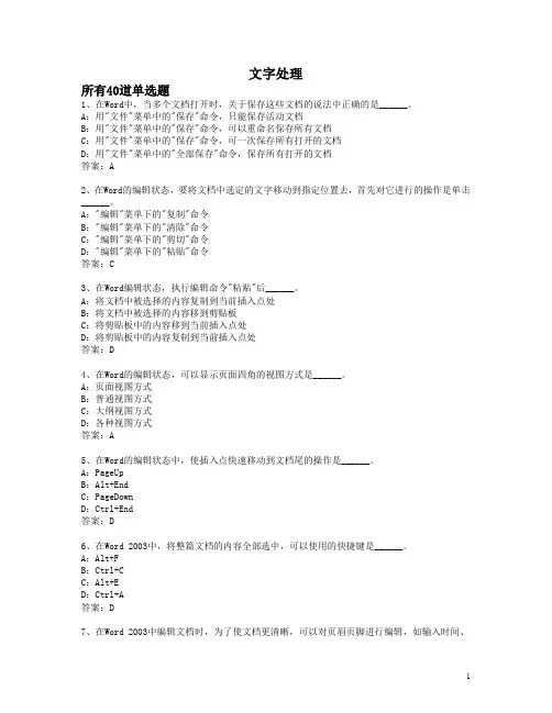 统考计算机模拟题库