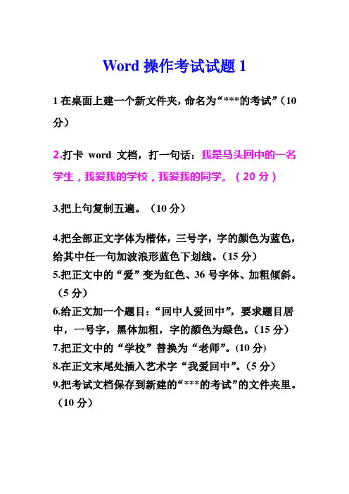 Word操作考试试题