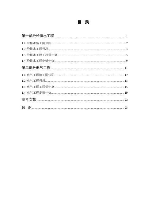 目录模板Microsoft Word 文档