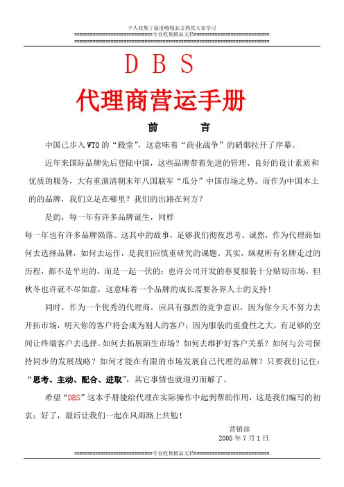 代理商营运手册