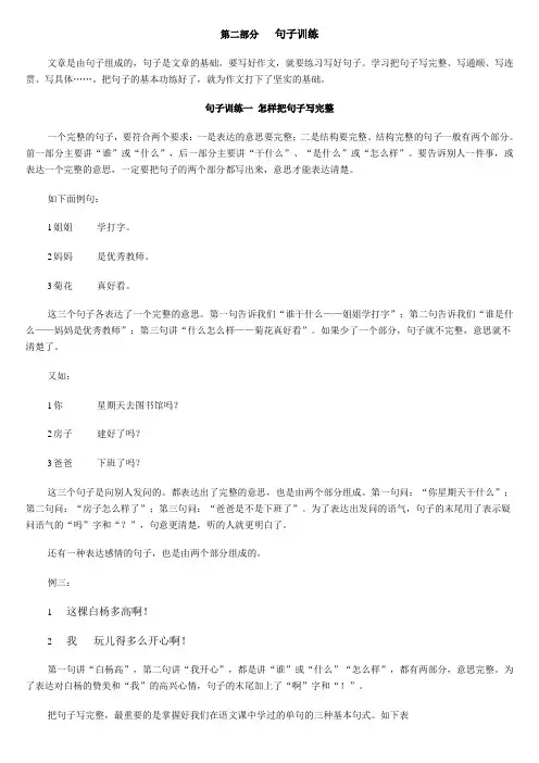 小学语文三年级句子练习