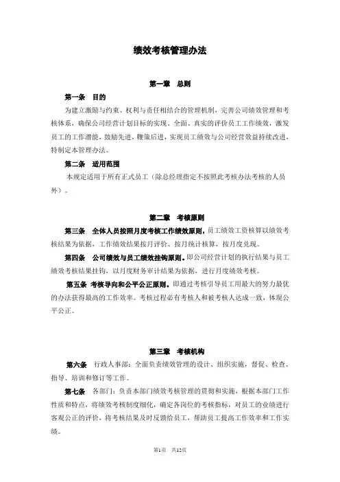绩效考核管理办法
