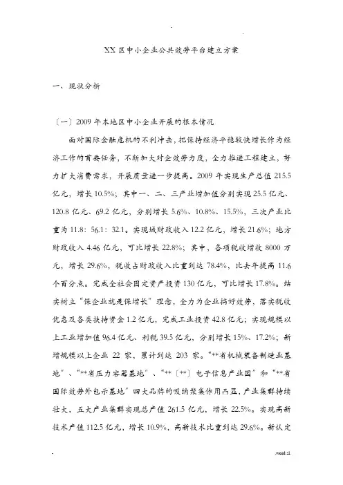 中小企业公共服务平台建设及方案
