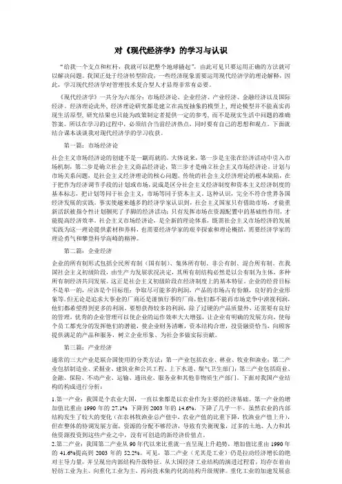 对《现代经济学》的学习与认识