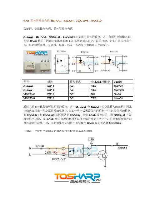 6 Pin 晶体管输出光耦应用H11AA1、H11AA4、MOC8106、MOC8204