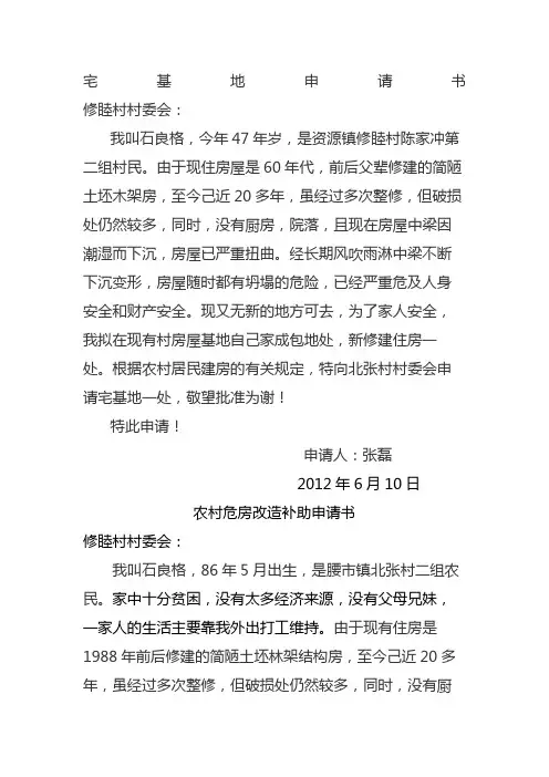 农村宅基地申请书自己的