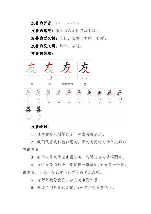 友善的意思