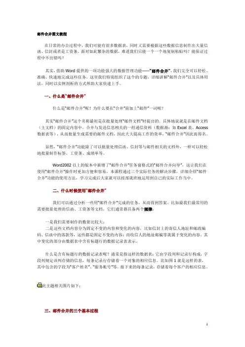 WORD邮件合并教程