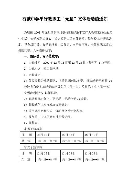 2009庆祝“元旦”文体活动的通知