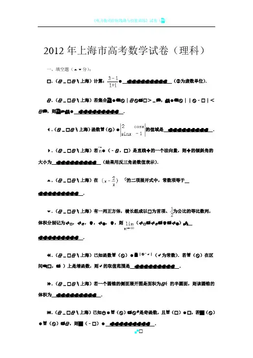 2012年上海高考理科数学试卷及解析 2