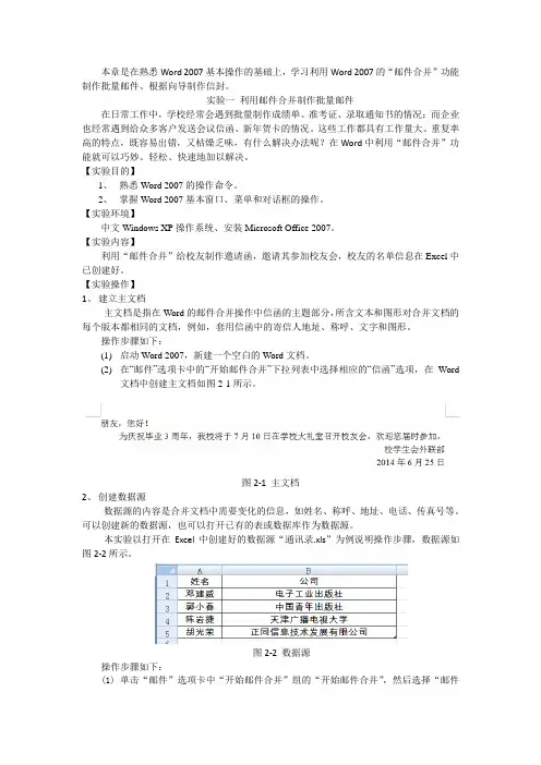 Word 2007上机操作1