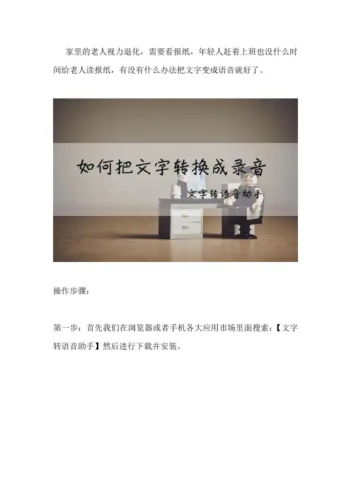 怎么把文字转成语音