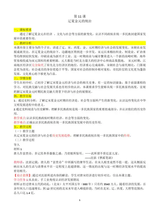 人教版必修2019中外历史纲要上 第11课 辽宋夏金元的经济与社会 教案