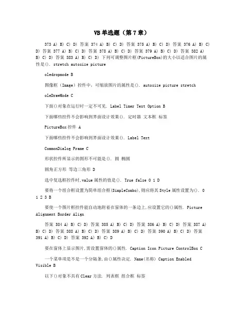 VB单选题(第7章)