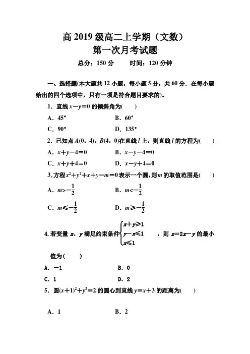 重庆市石柱中学2017-2018学年高二上学期第一次月考数学(文)试题