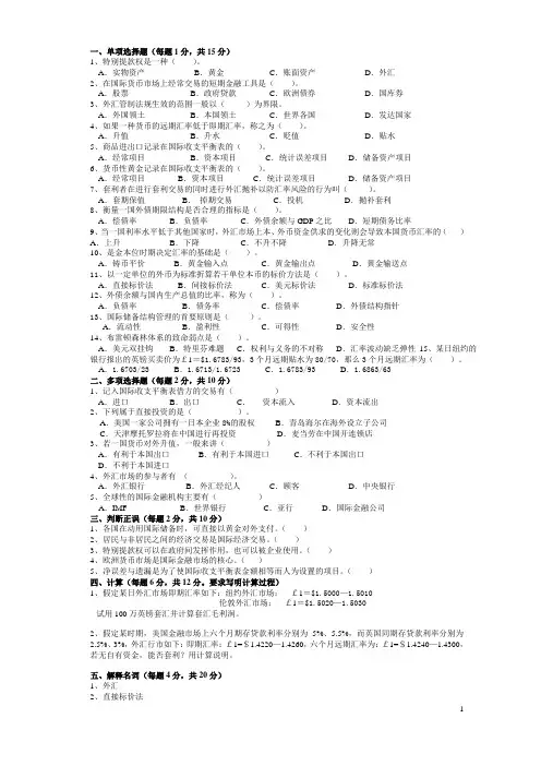 国际金融学试题及参考答案