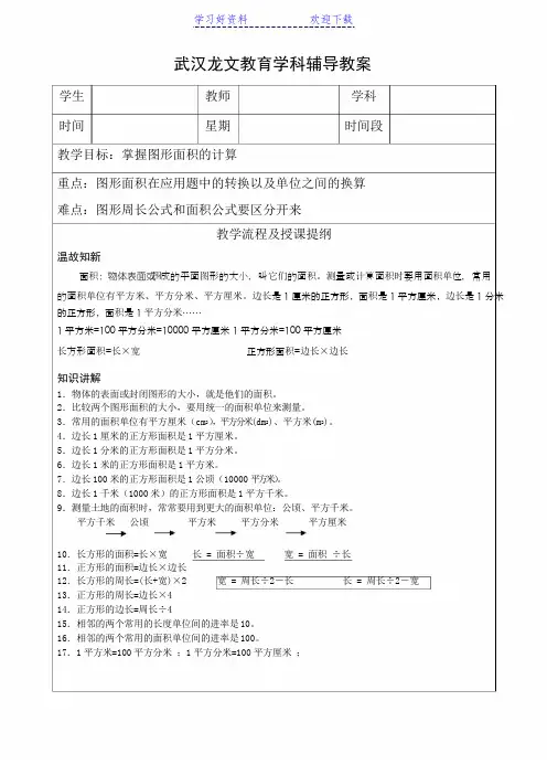 三年级下册,图形面积的计算,教案