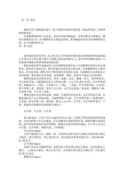 潍坊市地质简介
