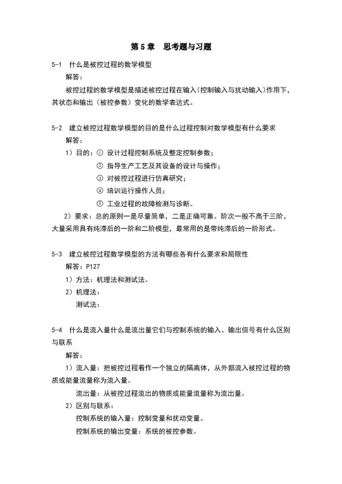 被控过程的数学模型