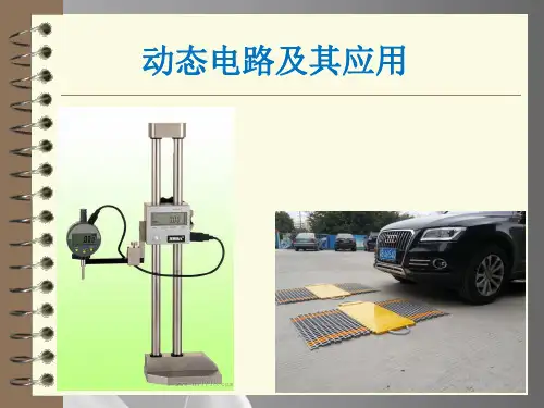 沪教版(上海)物理九年级上册  动态电路及其应用 课件 品质课件PPT