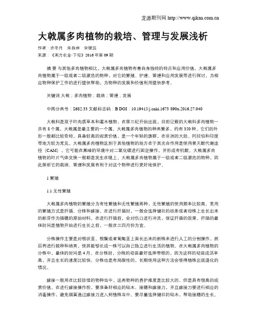 大戟属多肉植物的栽培、管理与发展浅析