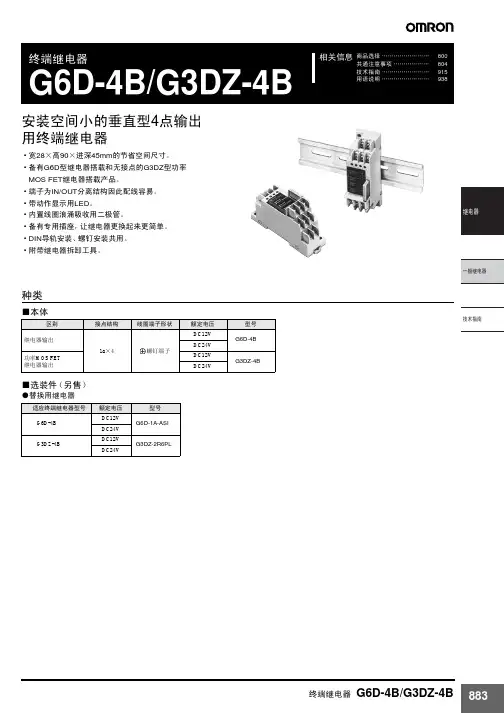 欧姆龙继电器g6d-4b_g3dz-4b