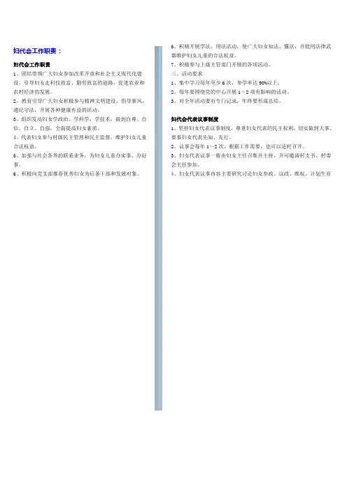 妇代会工作职责