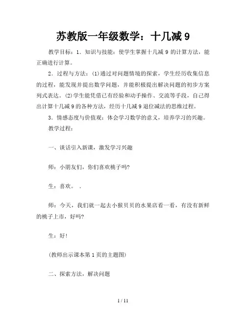 苏教版一年级数学：十几减9